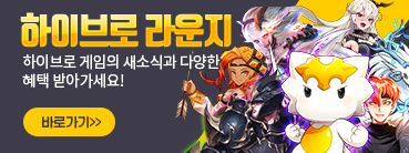 하이브로 라운지